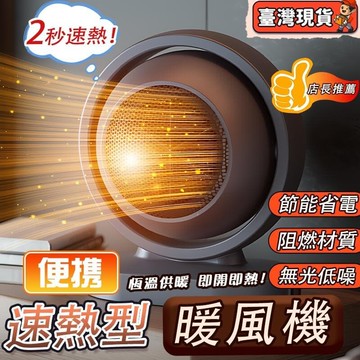 暖風機 電暖爐 110V電暖器 速熱 取暖器 暖氣機 電暖扇 迷你暖風機 桌面暖風機 交換禮物