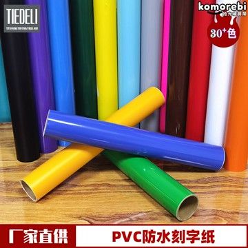 【加厚防水自粘】PVC貼紙 即時貼 廣告貼紙 刻字貼 牆貼 電腦刻字材料 背膠牢固 易撕不留痕 宿舍裝飾/牆面美化/廣告製作