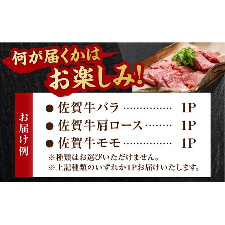 ふるさと納税  艶さし！ 佐賀牛 焼肉用 計6kg (500g×12回)  ※バラ・肩ロース・モモのいずれの部位※ 吉野ヶ里町[FDB035.. 佐賀県吉野ヶ里町