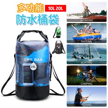 多功能防水袋 漂流袋 透明PVC防水桶包 防水桶袋 漂流防水袋 沙灘袋  游泳包  大容量防水包 背包 10L 20L