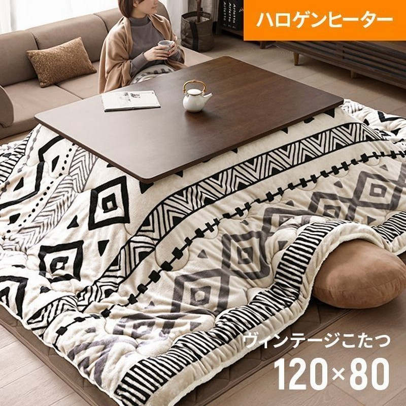 こたつ テーブル こたつテーブル 長方形 1 80cm おしゃれ ハロゲンヒーター ウォールナット アンティーク ヴィンテージ 北欧 モダンデコ 通販 Lineポイント最大0 5 Get Lineショッピング