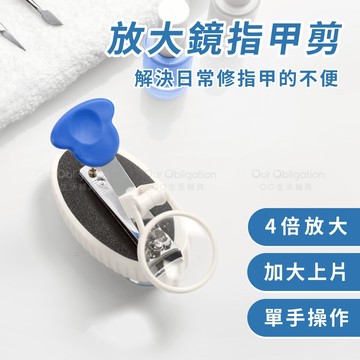 OO生活輔具【台灣製造】放大鏡指甲剪 加大上片設計 按壓舒適省力 輔助銀髮長輩 視力不佳修剪指甲 底部吸盤固定 快速出貨