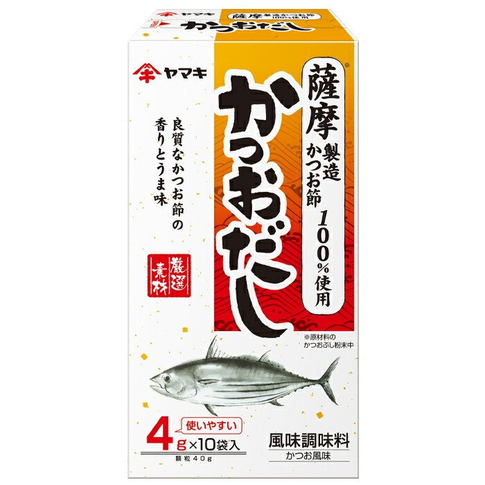 ヤマキ 薩摩産 かつおだし（4g×10袋入）×2ケース（全120本） 送料無料