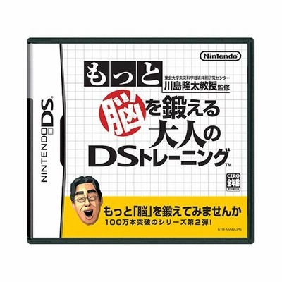 東北大学未来科学技術共同研究センター 川島隆太教授監修 脳を鍛える大人のdsトレーニング 通販 Lineポイント最大get Lineショッピング