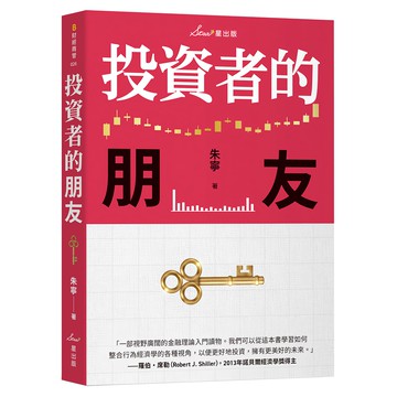Star 星出版 投資者的朋友