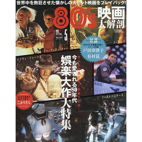 Vol.5 s 映画大解剖