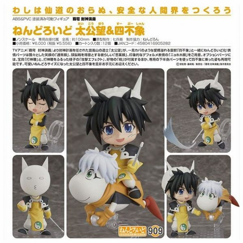 覇穹 封神演義 ねんどろいど 太公望＆四不象(予約)[グッドスマイルカンパニー] | LINEブランドカタログ