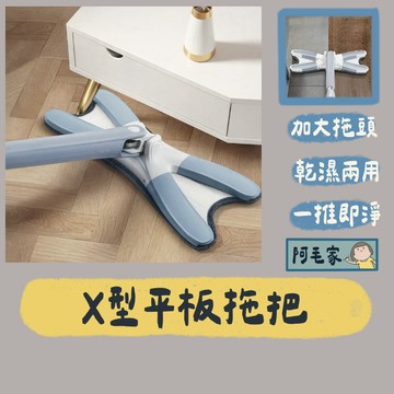 拖把 吸水拖把 蝴蝶拖把 Ｘ型拖把 360°旋轉拖把 平板拖把 吸水拖把 乾濕兩用拖把 仿手擰拖把 免手洗拖把