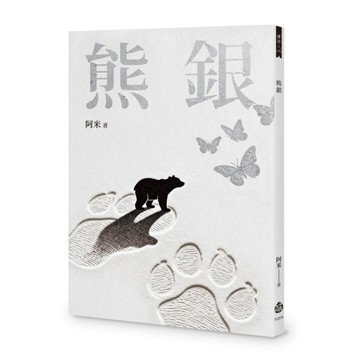 熊銀
