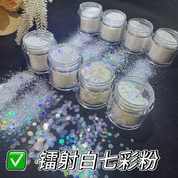 🎀台灣出貨🎀美甲材料鐳射白七彩幻彩粉藝術塗料牆面塗料白色閃光美甲流麻diy炫彩閃粉