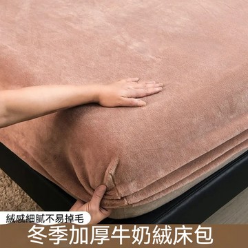新品上新 珊瑚絨床包 冬天床包 保暖床包 床罩 加厚床包 床包 牛奶絨床包 可機洗床包 雙人床包 床包單人 純色床包