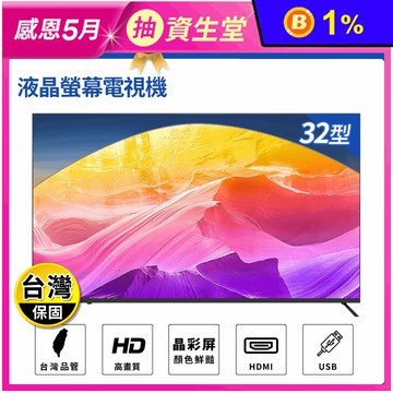 【DigiKing 數位新貴】無邊框32吋低藍光液晶電視 DK-V32HM33