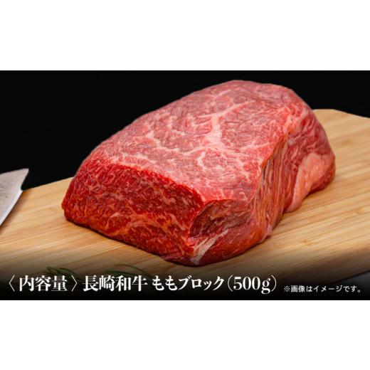 ふるさと納税 長崎県 東彼杵町  牛肉 モモ ブロック 500g カレーやシチューに BAU033 ／もも肉 ブロック ローストビーフ…