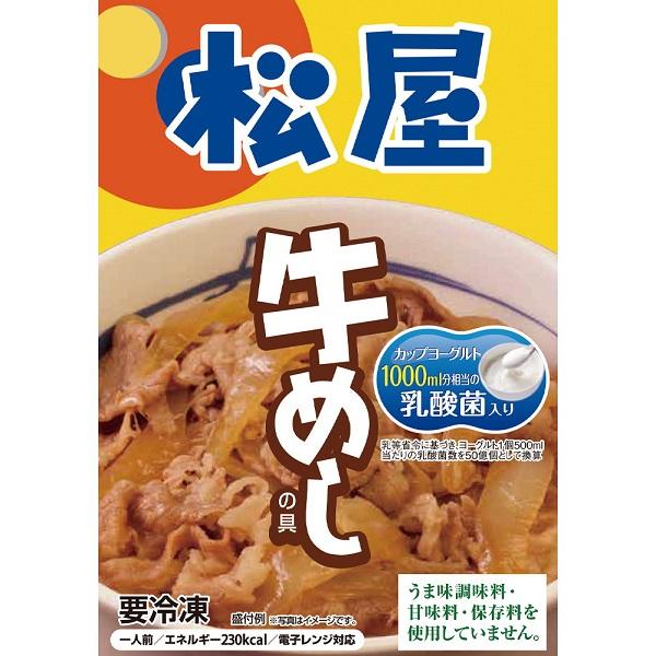 松屋 乳酸菌入り牛めしの具30個セット　　冷凍　　　　　　食品　肉料理　惣菜　牛丼　牛丼の具