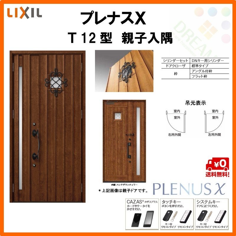 玄関ドア プレナスX T12型デザイン 親子入隅ドア W1138×H2330mm リクシル トステム LIXIL TOSTEM アルミサッシ ドア 玄関  扉 交換 リフォーム DIY 通販 LINEポイント最大0.5%GET LINEショッピング