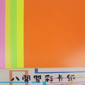8開 雙色西卡紙 雙面西卡紙 雙面色卡紙/一小包5張入(定25)一張兩色 精美 雙彩卡紙