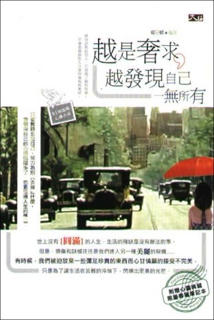 越是奢求，越發現自己一無所有[二手書_良好]