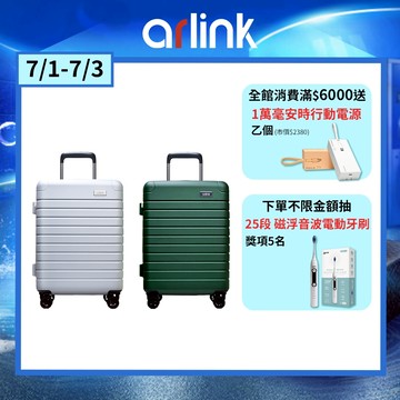 【Arlink雅聯】輕旅箱｜超輕量純PC行李箱（20吋/25吋/29吋）超輕行李箱 輕量化行李箱 旅行箱 登機箱