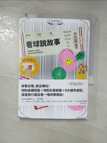 【書寶二手書T4／短篇_RL7】看球說故事：用球賽記憶一座城市，給自助旅行者的另類提案！_盧願, 翁靖雅