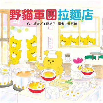 東方　野貓軍團拉麵店　大醬童書專賣店