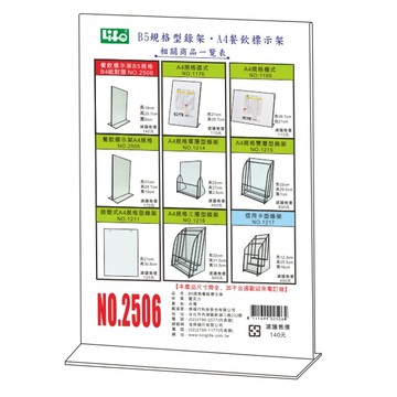 【 徠福 】壓克力餐飲標示架 B5(18x25.7x8cm) / 個 NO.2506 B5