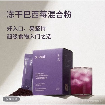 【新品】soacai凍幹巴西莓混閤粉花青素莓果粉不老莓黑枸杞桑葚粉 1SNT