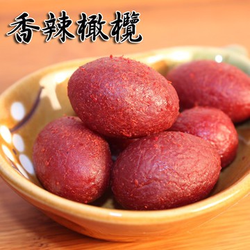 香辣橄欖 200公克 辣橄欖 紅色橄欖 蜜餞 果乾 梅子 橄欖 亨好購物 年貨 伴手禮