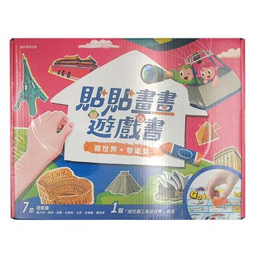 康軒 貼貼畫畫遊戲書，遊世界看建築，7本過鎮書  康軒文教