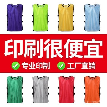 🔥桃園出貨-對抗服定製成人足球籃球運動訓練背心兒童分組分隊服團建宣傳拓展