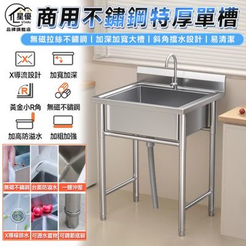 【匠藝家居】水槽 不鏽鋼水槽 廚房水槽 落地水槽 單槽 洗手槽 洗碗槽 商用單槽水槽-50*50*80公分