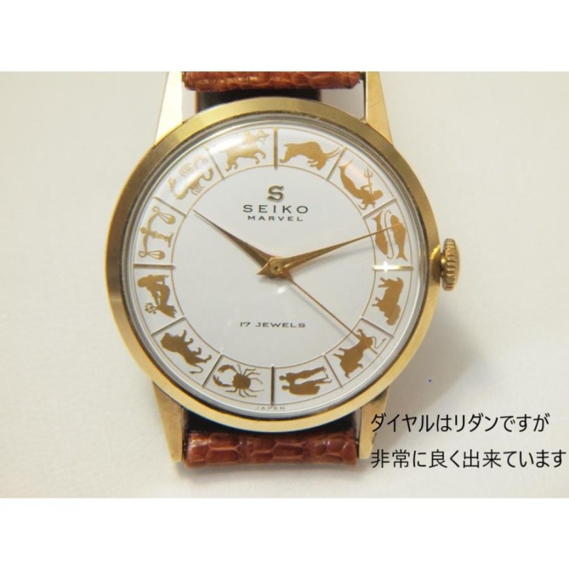 稼働品！SEIKO MARVEL 17石 鶴印 蛇Ｓマーク 14K FILLED 稼働品！SEIKO MARVEL 17石 鶴印 蛇Sマーク 14K FILLED - メルカリ