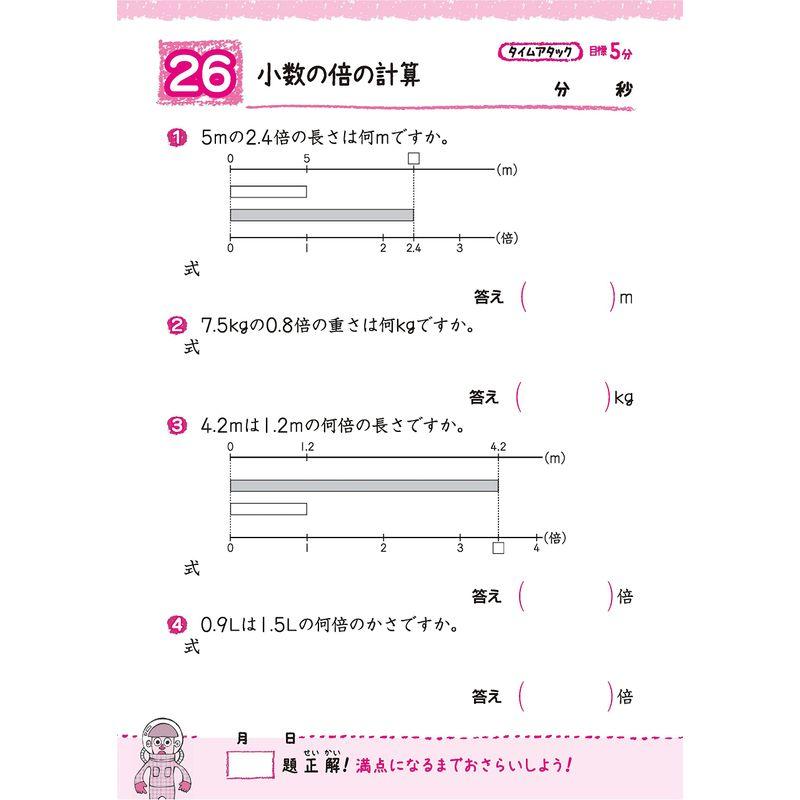 小学5年 満点力ドリル 漢字と計算 学習習慣が身につく