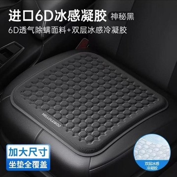 新款【upton】蜂窩凝膠汽車坐墊豪華坐墊夏季涼墊四季通用透氣硅膠汽車冰涼座墊