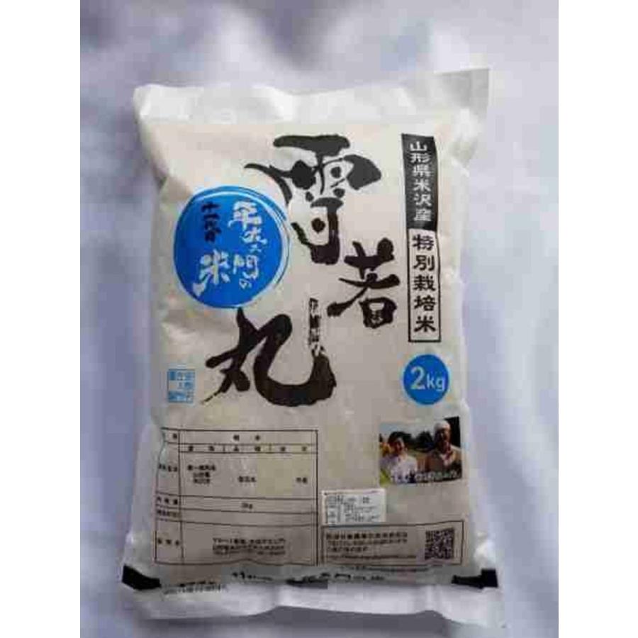 特別栽培米雪若丸精白米2kg