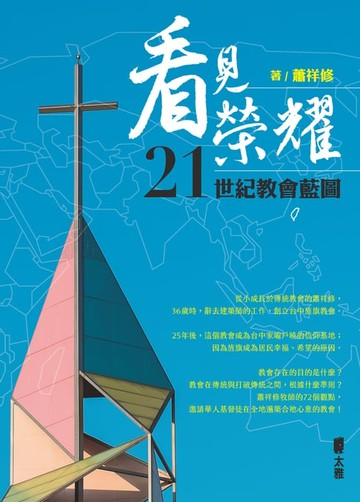 【電子書】看見榮耀