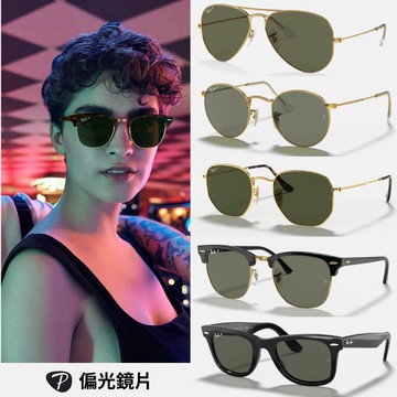 【RayBan 雷朋】經典款偏光墨鏡組合(RB2140F RB3025 RB3016F RB3447 RB3548N多款任選 偏光鏡片)