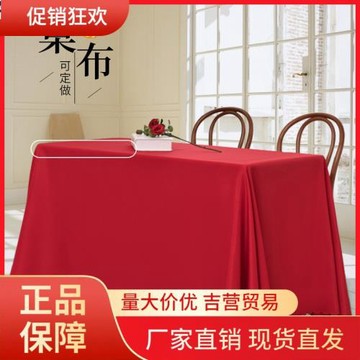 V45O活動廣告辦公室會議桌布長方形定 制紅布紅色純色臺布桌套訂
