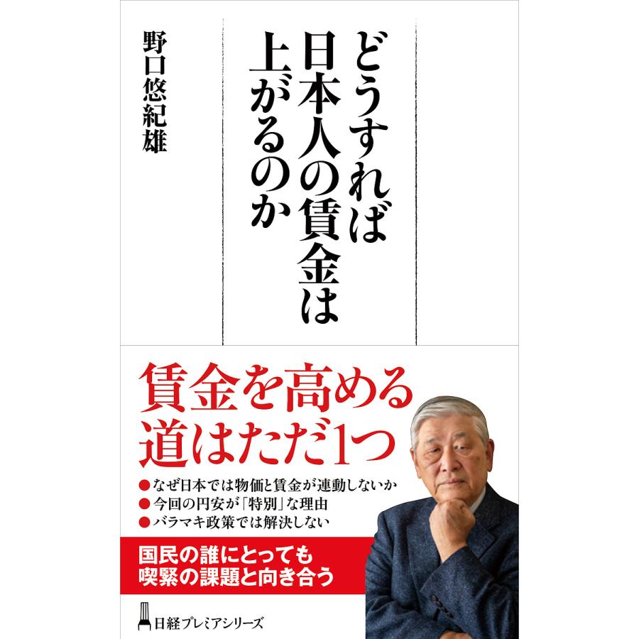 どうすれば日本人の賃金は上がるのか