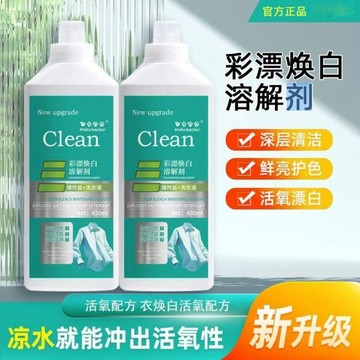 臺灣出🔥【拍一發二】新款家用濃縮衣煥白洗衣液衣淨有氧泡液白衣留香去污