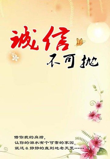 【電子書】诚信不可抛