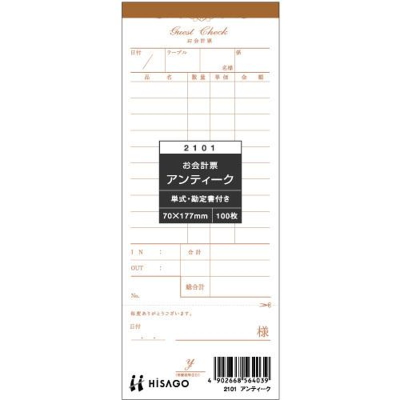 ヒサゴ お会計票 単式 No.入 500枚 2007N