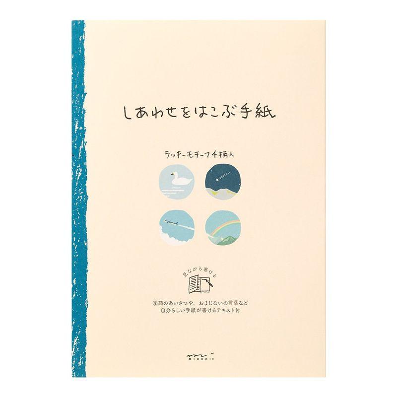 ミドリ 便箋 しあわせをはこぶ手紙 風景柄 20543006