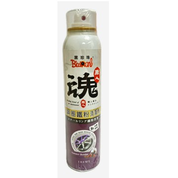 黑珍珠 職人魂 鋼圈鐵粉清潔劑(仲夏野莓) 鐵粉去除劑 鋼圈去鐵神器