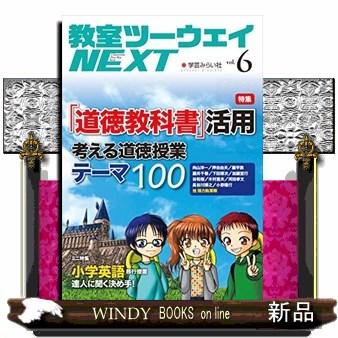 教室ツーウェイNEXT 6号