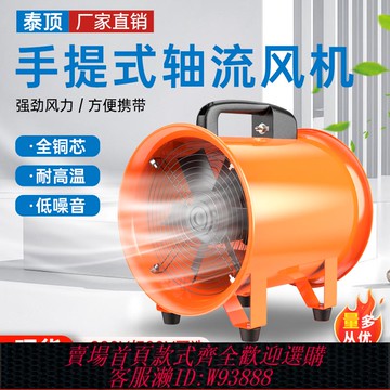 {臺灣公司貨 可打統編}手提式軸流風機220v送風機家用小型排風機有限空間通風設備鼓風機