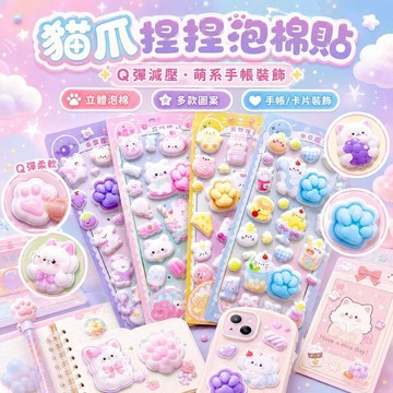 台灣出貨 inamazy貓爪泡棉貼紙 立體軟萌屁屁貼畫 手帳手機殼裝飾 兒童貼紙 咕卡diy貼紙 泡泡海綿貼 兒童禮物