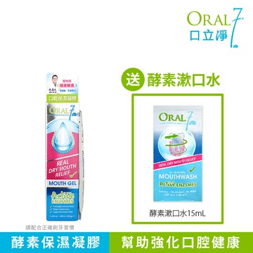 【任2件(含)以上88折】Oral7 口立淨7 酵素護理口腔凝膠40ml 贈酵素漱口水15ml(有效日期2027/09/30)