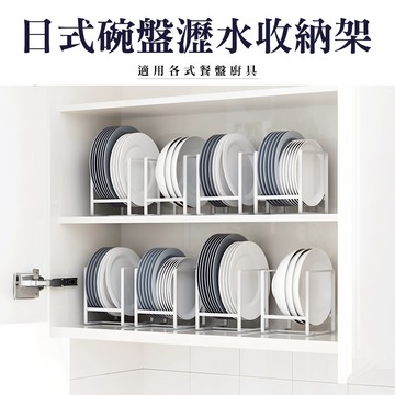 [贈矽膠墊] 日式碗盤架 碗盤收納 瀝水架 碗盤瀝水架 盤子收納 盤架 碗盤收納架 盤子架 盤子收納架 碗碟架