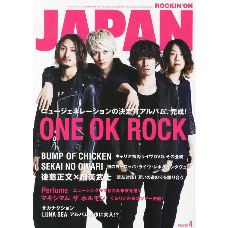 ROCKIN'ON JAPAN (ロッキング・オン・ジャパン) 2013年 04月号 雑誌