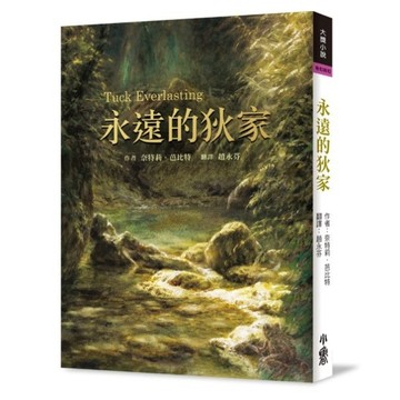 永遠的狄家（三版）【二手書_近全新】TAAZE讀冊生活